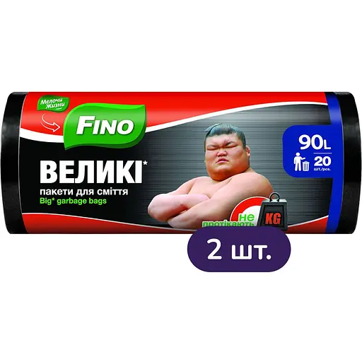 Пакети для сміття Fino Великі 90 л 40 шт. (2 уп. х 20 шт.) - фото 1