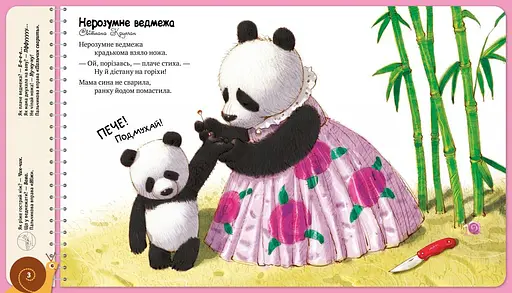 Книга Первая книга малыша. Осторожно – взрослые! Автор - Светлана Крупчан (Родной Язык) - фото 3