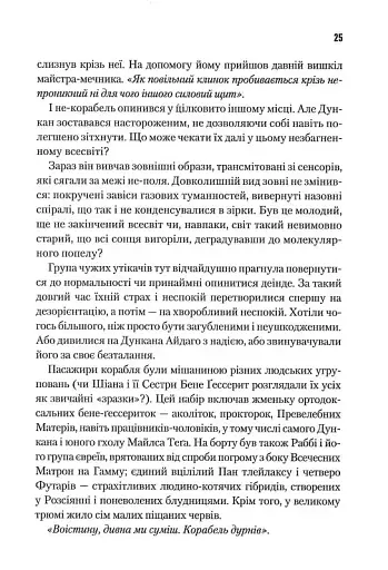 Мисливці Дюни. Книга 7 - фото 14