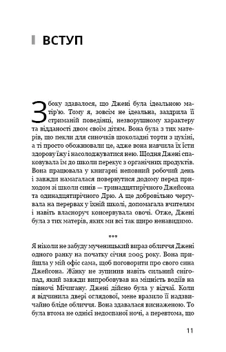 Мама й син. Як виховати надзвичайного чоловіка - фото 8