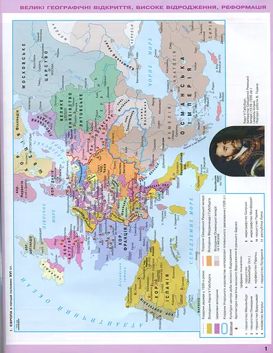 Всесвітня історія. Історія України 8 клас. Атлас - фото 2