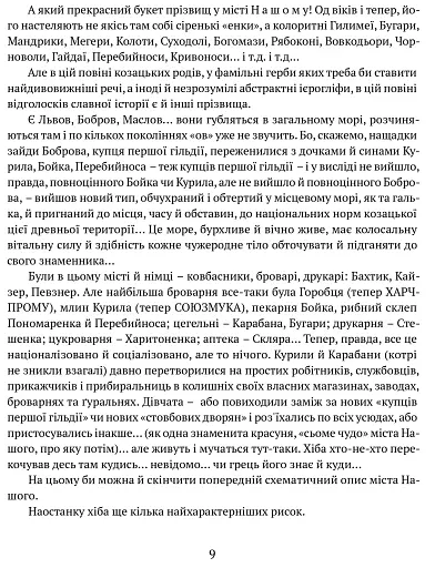 Маруся Богуславка. Огненне коло - фото 7