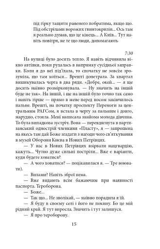 Війна. Вогонь, вода і мідні труби. 2022 рік - фото 16