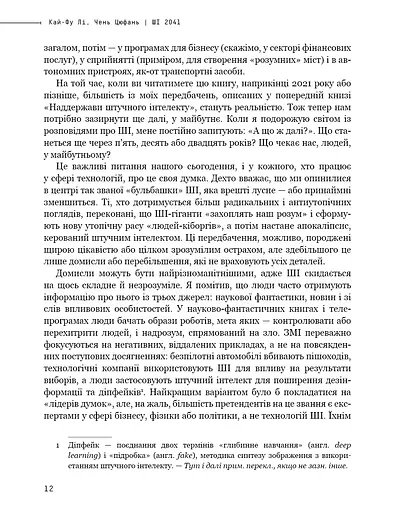 Штучний інтелект 2041. 10 передбачень для майбутнього - фото 10