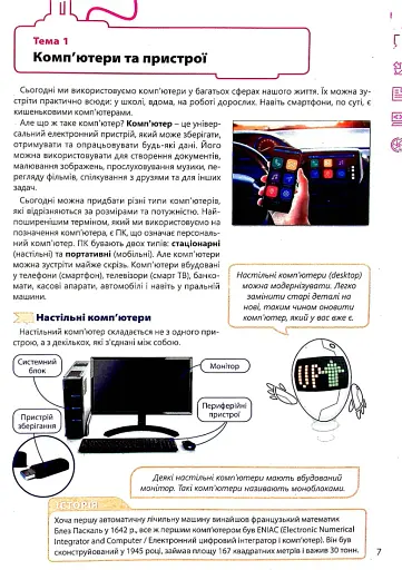 Інформатика 5 клас. Підручник - фото 7