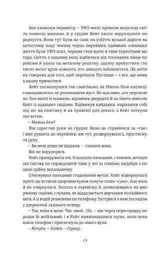 Пекельна пісня - фото 8