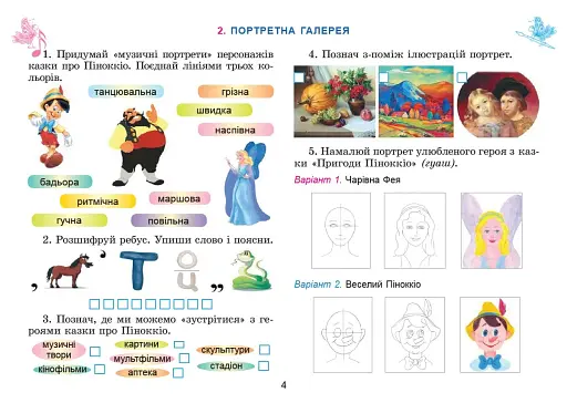 Мистецтво. 3 клас. Альбом з інтегрованого курсу - фото 4