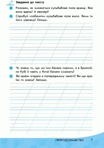 Читай! Міркуй! Аналізуй! Навчальний посібник для учнів 1 класу - фото 5