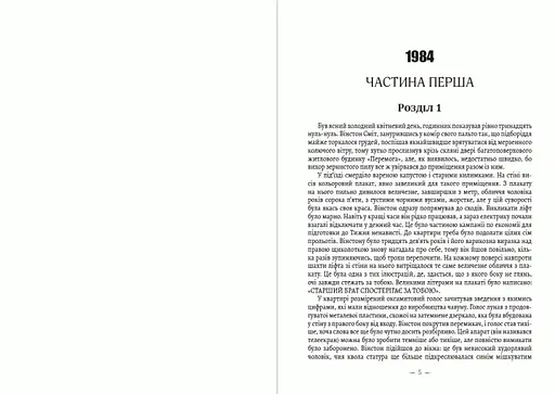 Книга Твори. 1984. Колгосп тварин. Спогади про війну в Іспанії - Джордж Орвелл (Андронум) - фото 3
