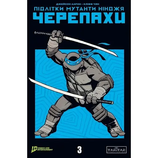 Мутанты Подростки Ниндзя Черепахи. Выпуск 3/1 - фото 1