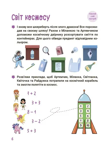 Літо майбутніх першоклаників. Подорожуємо світами Фентезі - фото 2