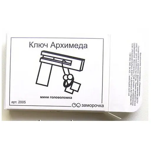 Головоломка Заморочка Ключ Архімеда (5007з) - фото 1