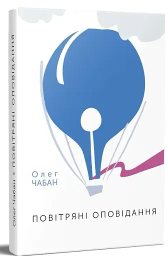 Олег Чабан (комплект із 3-х книг) - фото 2