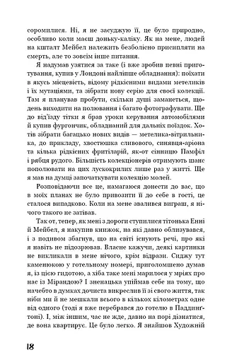 Колекціонер - фото 16