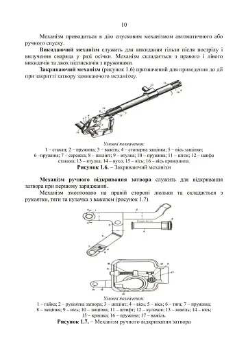 100-мм зенітна пушка КС-19. Методичний посібник - фото 9