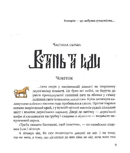 Булава Іллі Муромця - фото 6