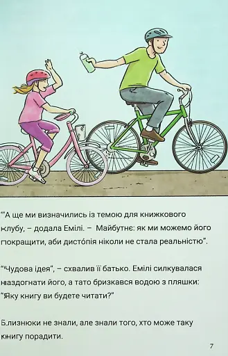 Близнюки Таттл і доля майбутнього. Книга 9 - фото 8