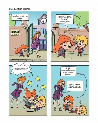 Крута Адель. Батьки на продаж! Том 8 - фото 5