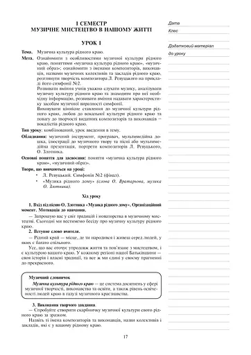 Музичне мистецтво. Конспекти уроків. 7 клас - фото 10