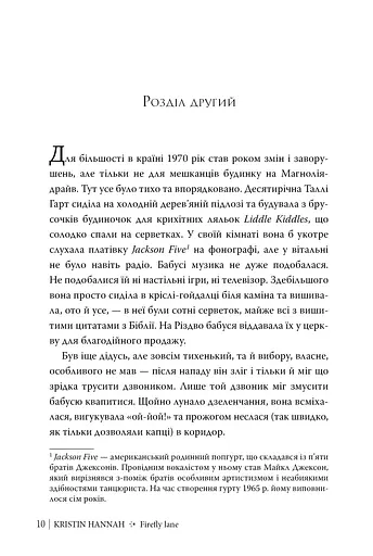 Провулок Світлячків. Книга 1 - фото 4