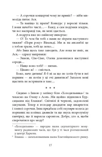 Ключ соль - фото 18