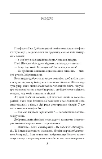 Професор Вільчур - фото 4