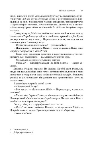 Експансія. У попелі Вавилону. Книга 6 - фото 7