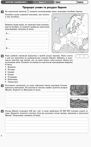 Географія. Регіони та країни. 10 клас. Зошит для оцінювання результатів навчання. Рівень стандарту - фото 5