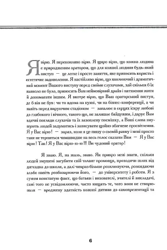 Великий оратор - фото 5