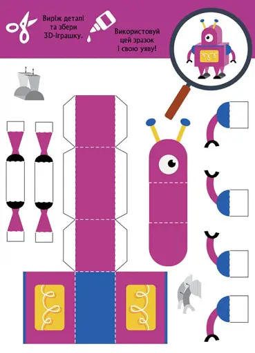 3D - Бум. Робобум - фото 2