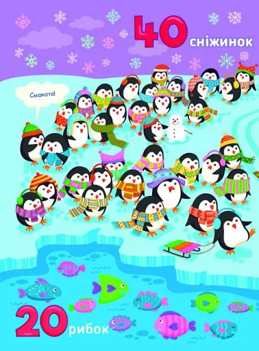 Рахункова книжка : Від 1 до 100 (у) - фото 4