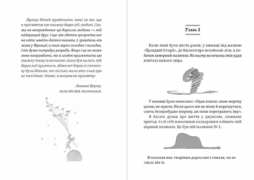 Книга Маленький принц - Антуан де Сент-Екзюпері (Андронум) - фото 3