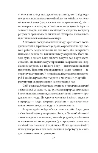 Політика. Поетика - фото 10