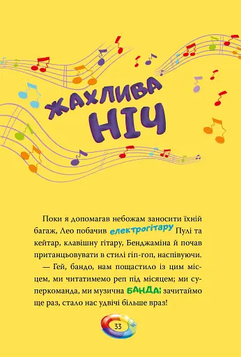 Несподіваний друг. Книга 4 - фото 5