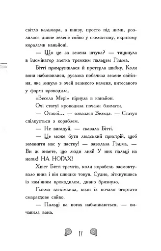 Королівство під загрозою. Русалки-поганки. Книга 2 - Паундер Шибель - фото 9