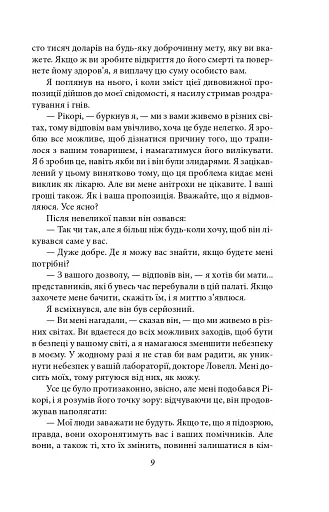 Гори, відьмо, палай! - фото 10