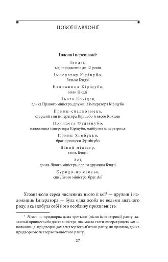 Повість про Ґендзі. Книга 1 - фото 3