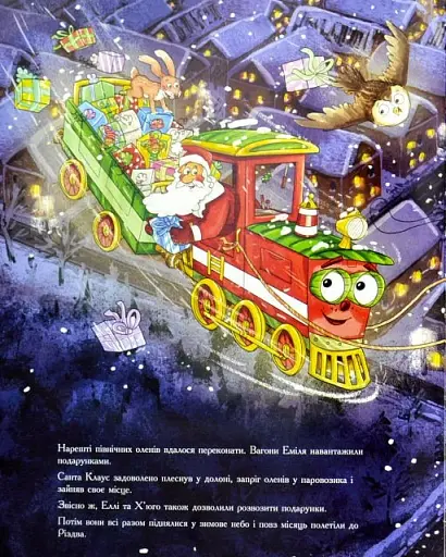 Різдвяна пригода паровозика - фото 10