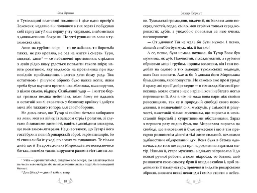 Захар Беркут - фото 5