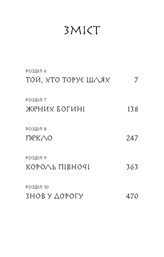 Той птах, що п’є сльози. Мрії леконів. Книга 2 - фото 3