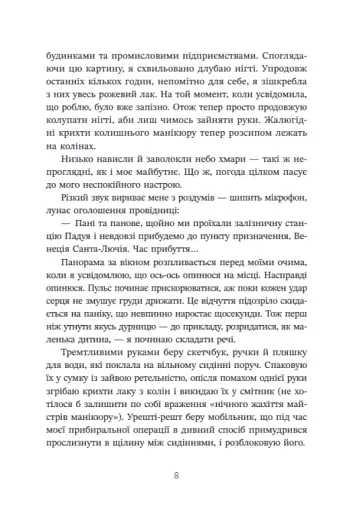 Трилогія любові. Форма любові. Книга 1 - фото 3