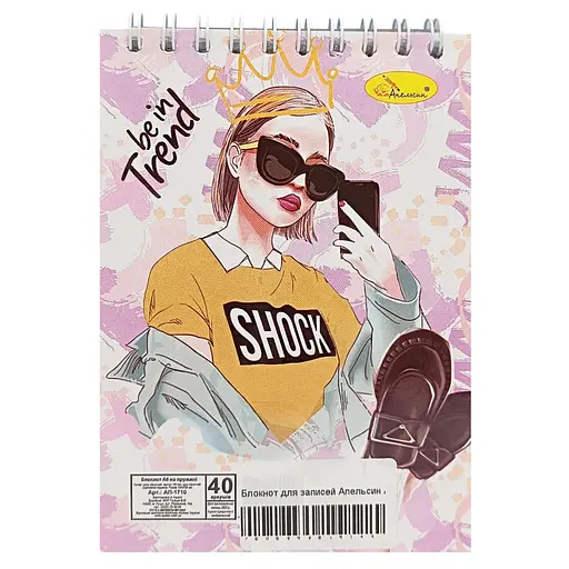 Блокнот для записей "Be in trend" А6 Апельсин АП-1711-7, 40 листов, пружина сверху - фото 1