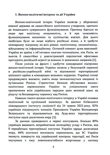 Воєнно-політична обстановка в ході російсько-української війни (лютий - червень 2022 року). Збірник інформаційно-аналітичних матеріалів - фото 4
