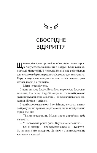 Донька диму й кісток - фото 9