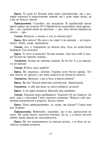 Шкільні свята й будні. Сценарії виховних дійств - фото 14