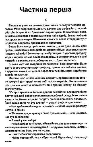 Люди війни - фото 4