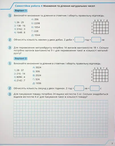 Математика 5 клас. Самостійні та контрольні роботи - фото 8
