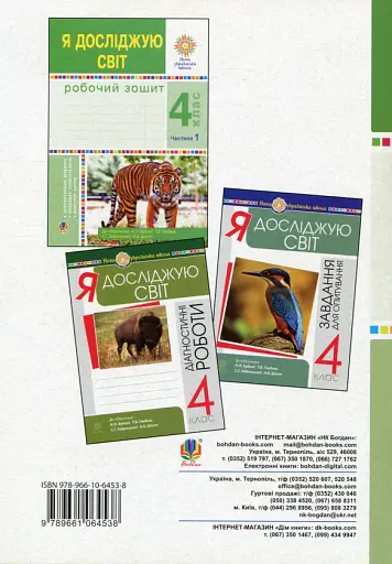 Я досліджую світ. 4 клас. Робочий зошит. Частина 2 - фото 2