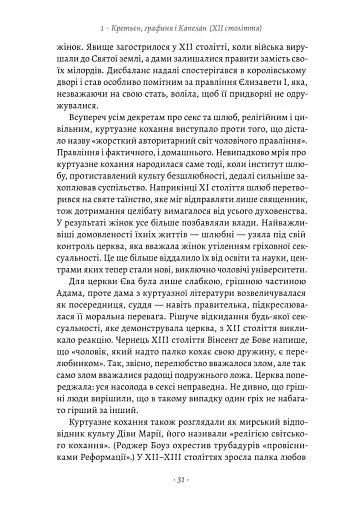 Закохані Тюдори. Як любили і ненавиділи в середньовічній Англії - фото 8