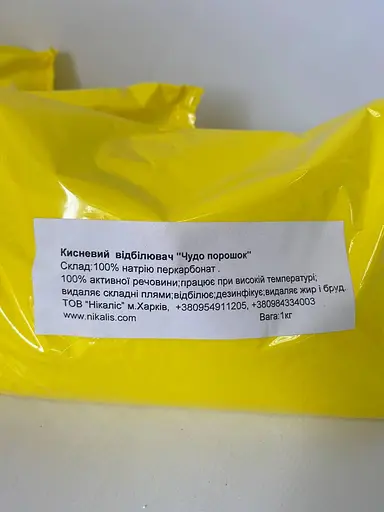 Набір Кисневий порошок-вибілювач/ Перкарбонат Чудо порошок Пакет 5 кг - фото 2